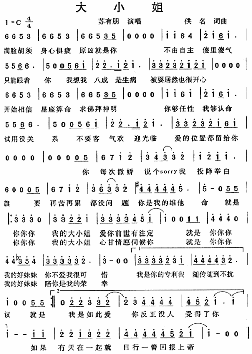 大小姐