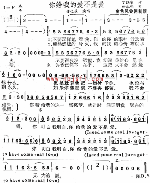 你给我的爱不是爱