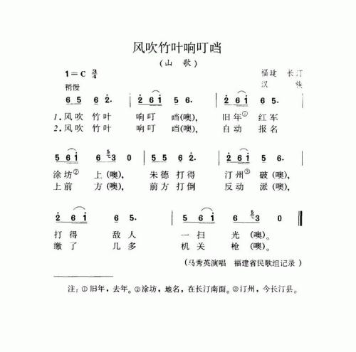 风吹竹叶响叮噹（山歌）