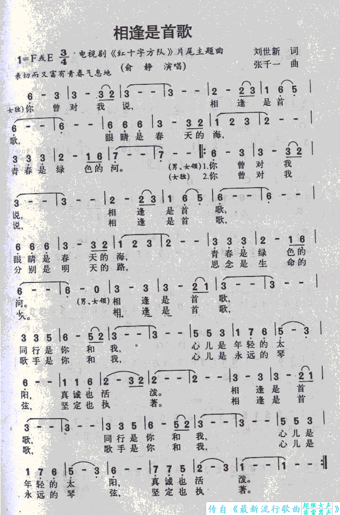 相逢是首歌——电视剧红十字方队片尾主题曲