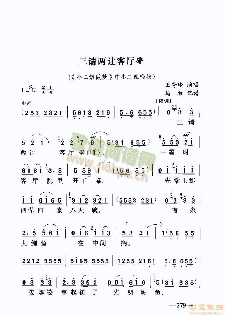 曲剧小二姐做梦5