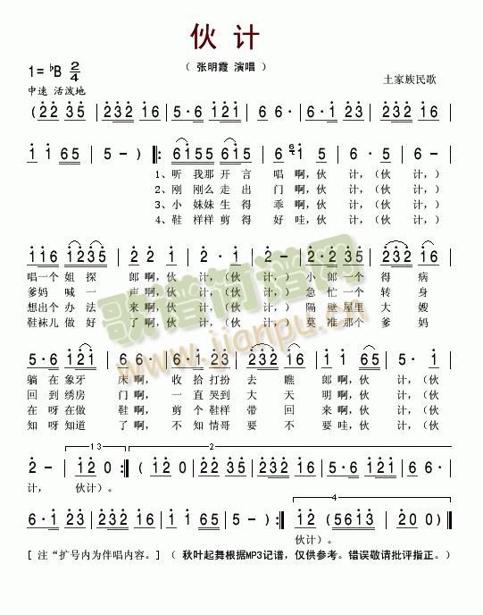 伙计