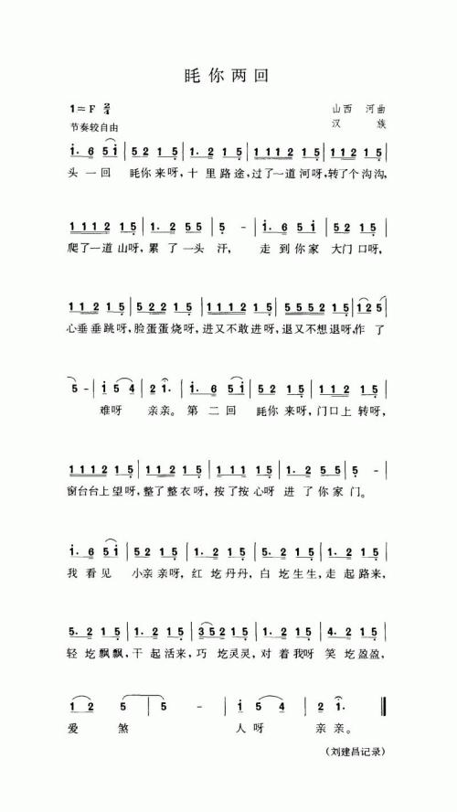 眊你两回