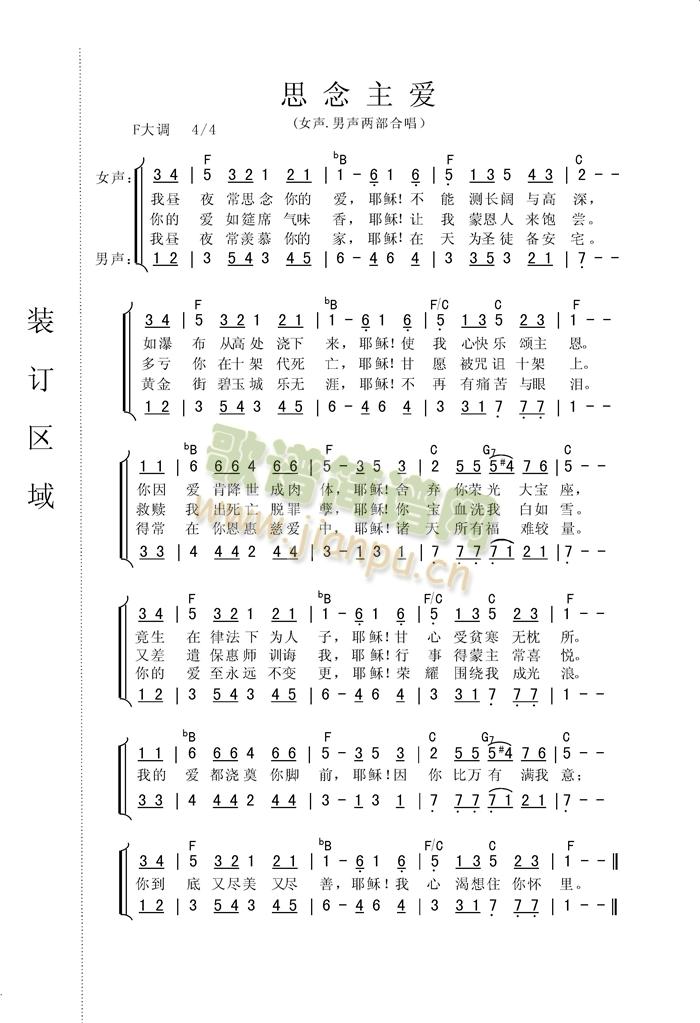 思念主爱（合唱谱）