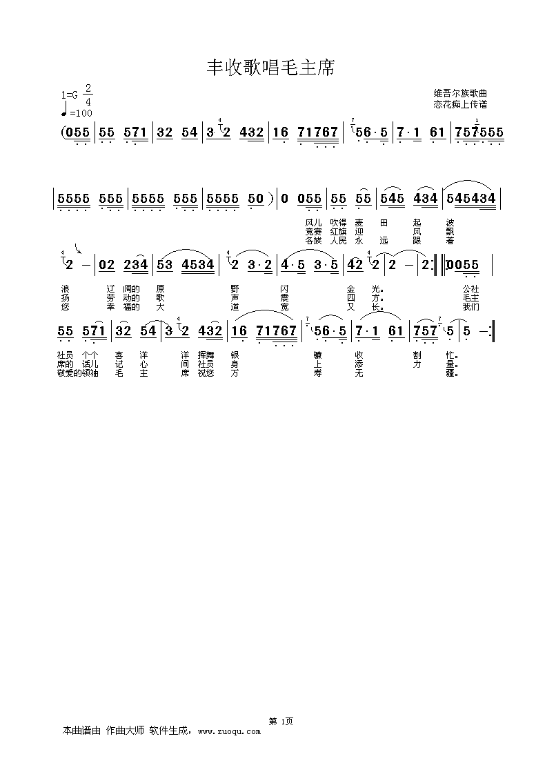 丰收