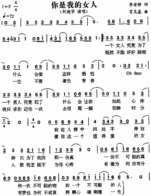 你是我的女人