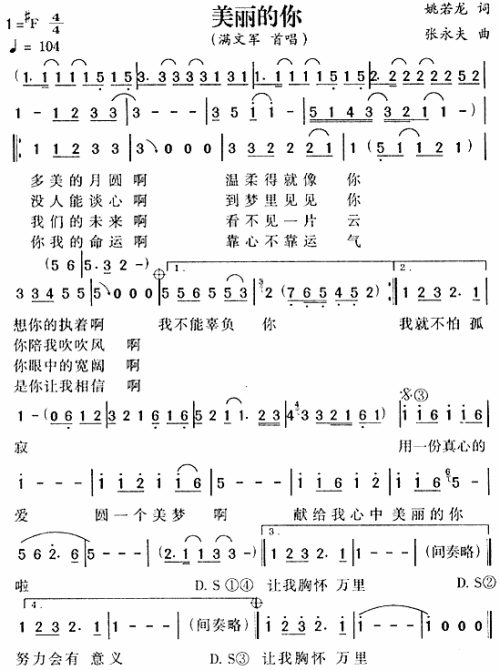 美丽的你