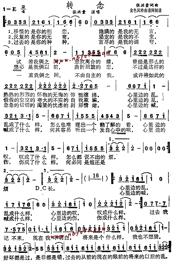 转念