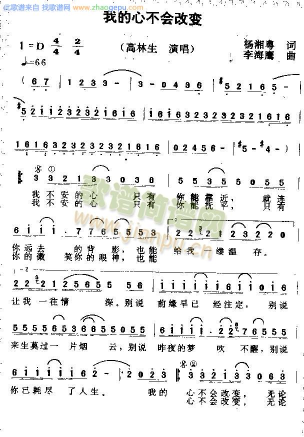 我的心不会改变
