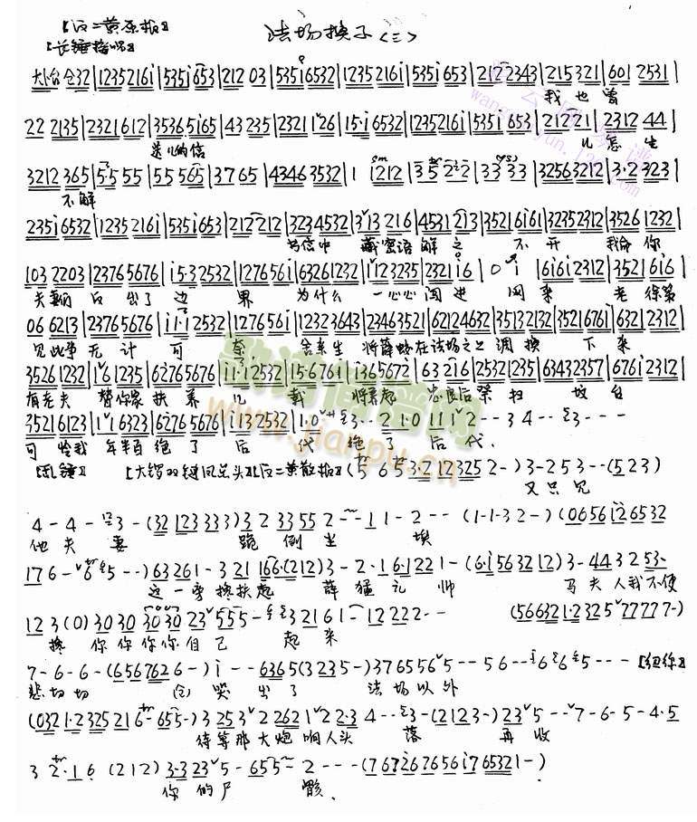 法场换子