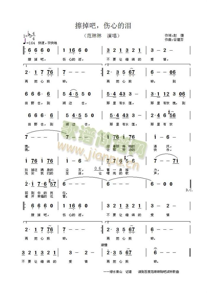 擦掉吧，伤心的泪