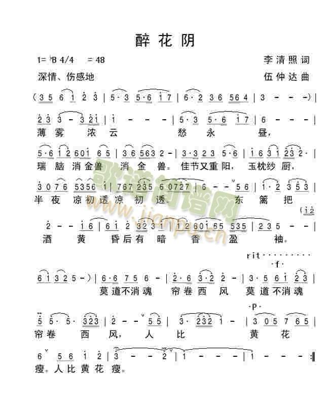 醉花阴