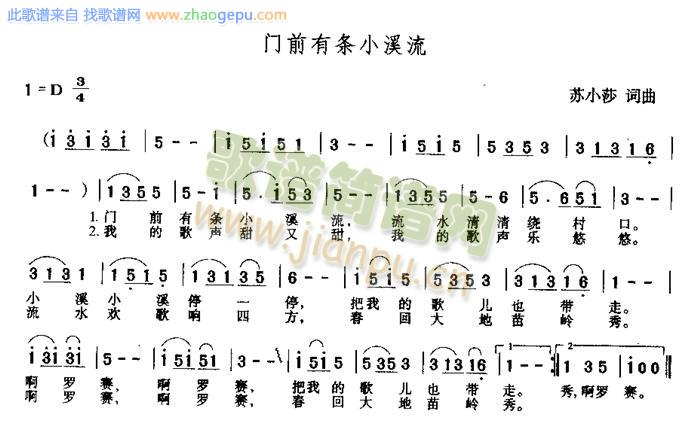 门前有条小溪流