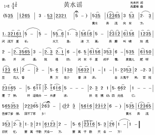 黄水谣