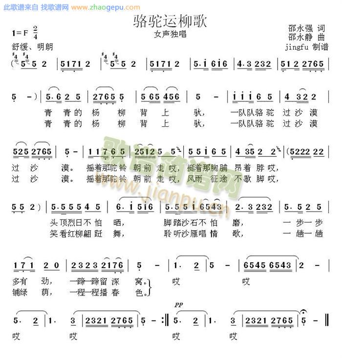 骆驼运柳歌（获奖歌曲）