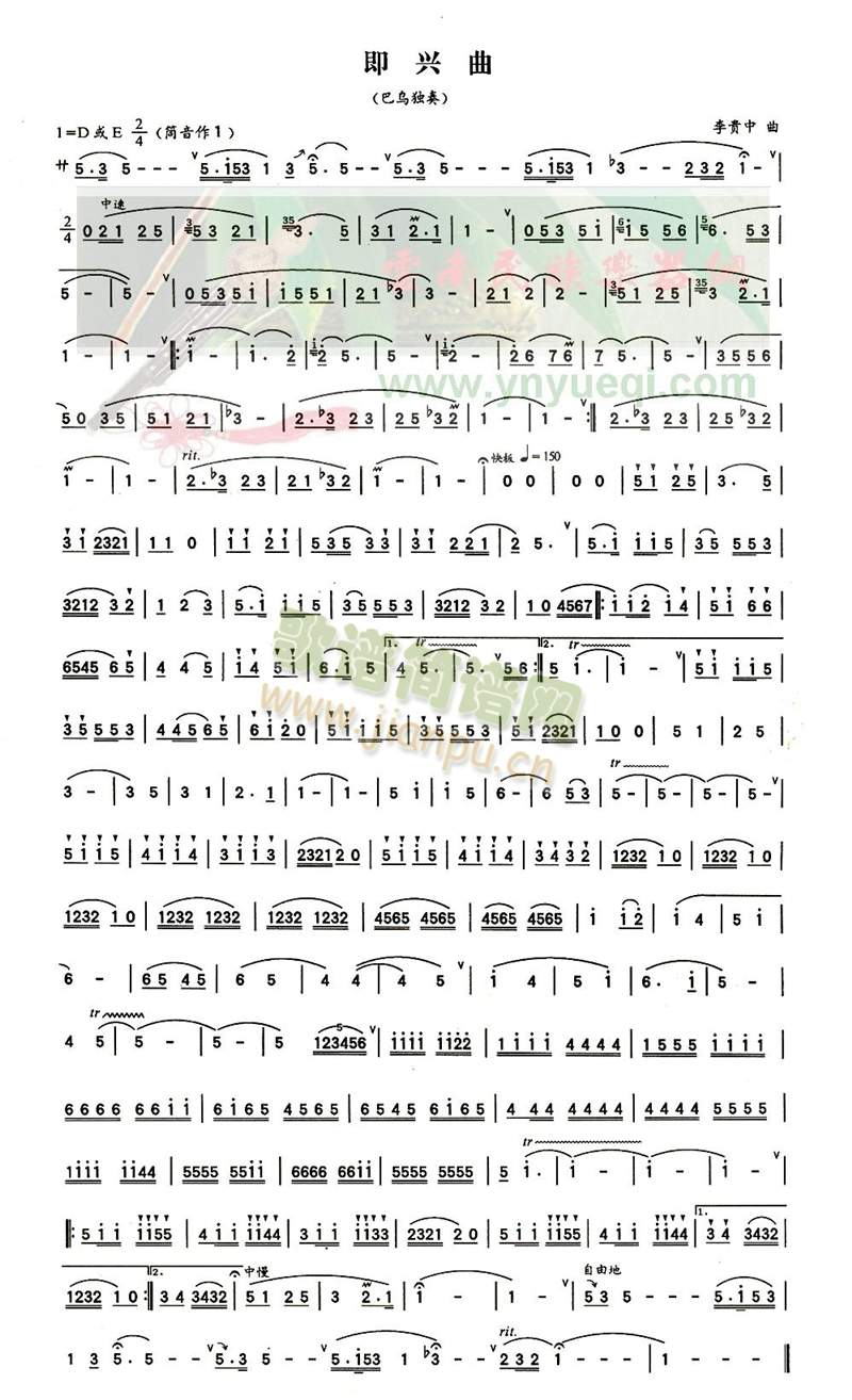 即兴曲