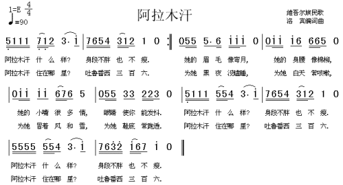 阿拉木汗（维吾尔族民歌）