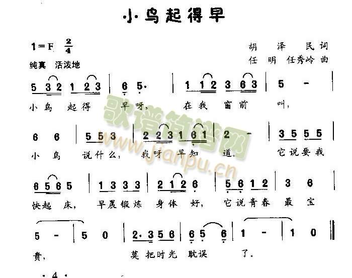 小鸟起得早（低幼歌曲）