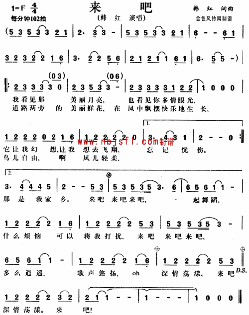 来吧--韩红