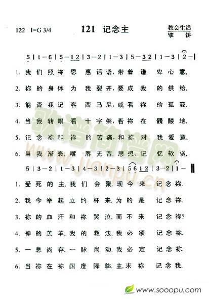 记念主