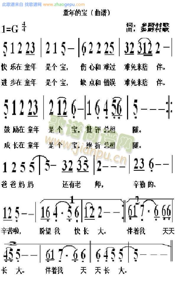 童年的宝