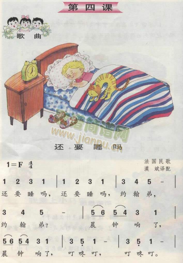 还要睡吗（二重唱）