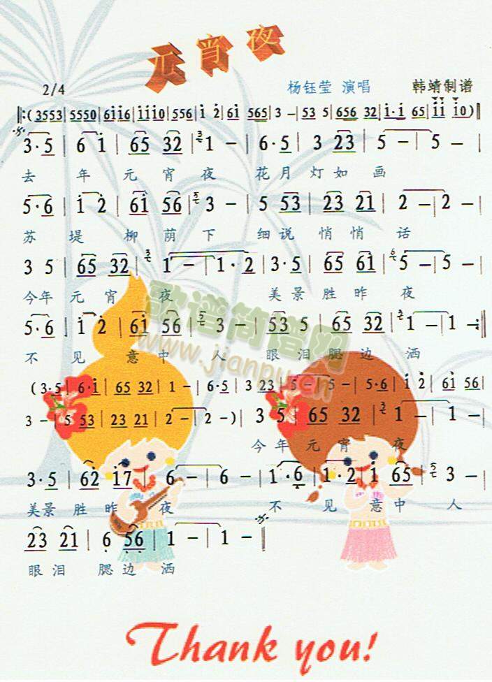 元宵夜（彩谱）