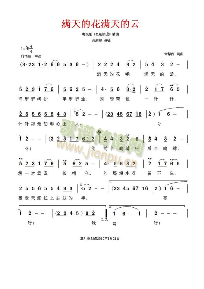 满天的花满天的云