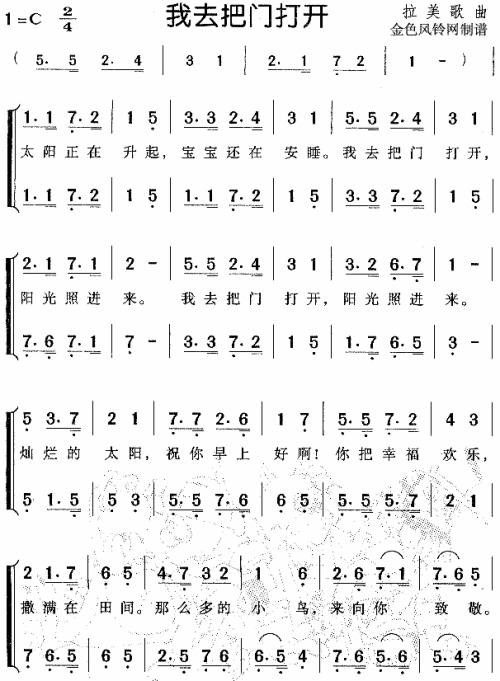 我去把门打开（拉美歌曲）