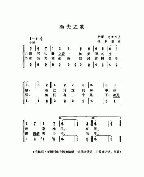 渔夫之歌