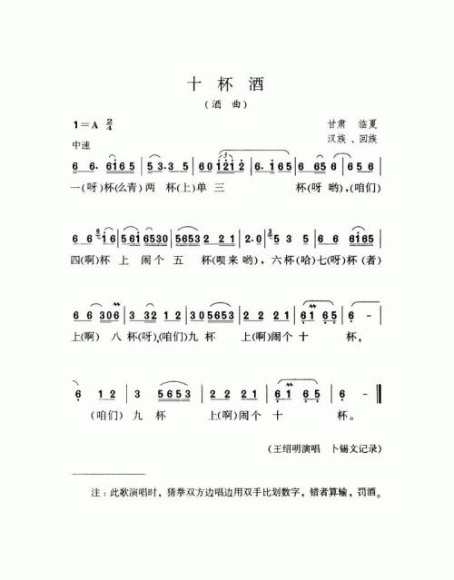 十杯酒（酒曲）