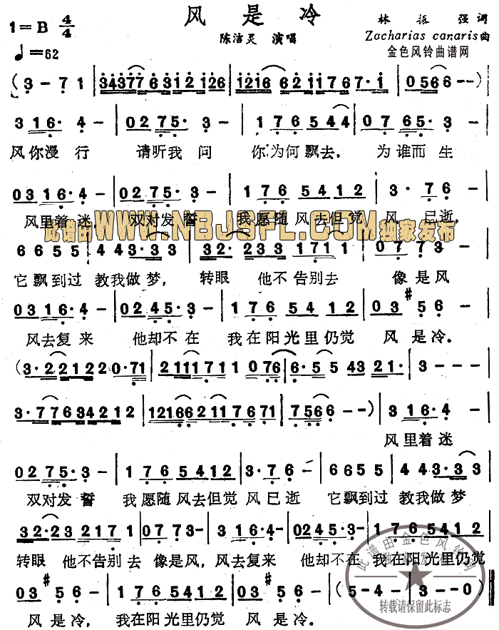 风是冷