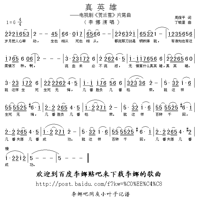 真英雄