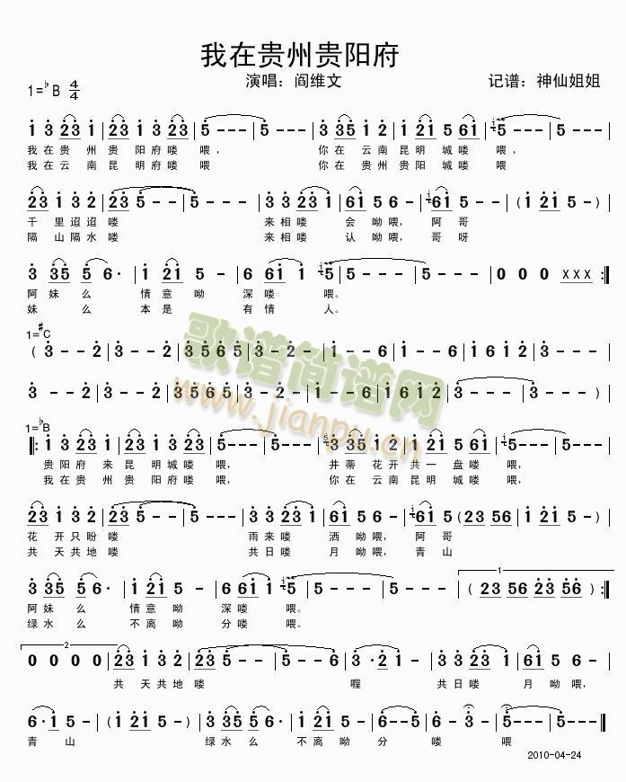 我在贵州贵阳府