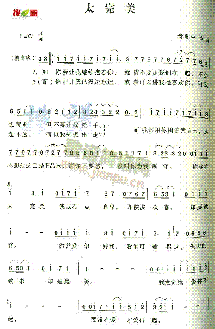 太完美