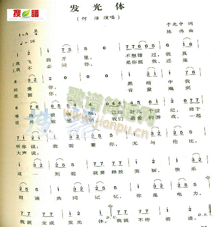发光体