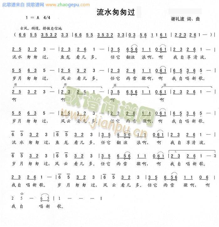 流水匆匆过