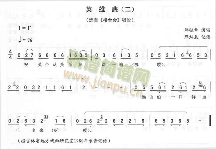 英雄悲(二)_二人转