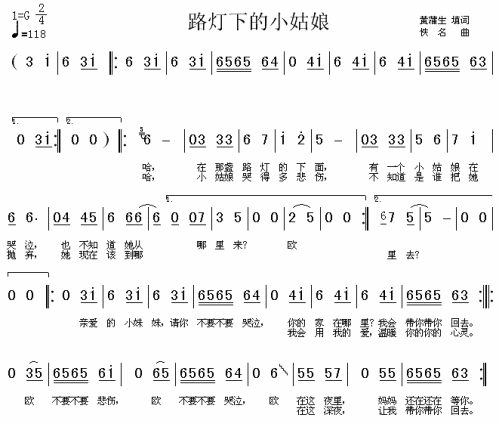 路灯下的小姑娘