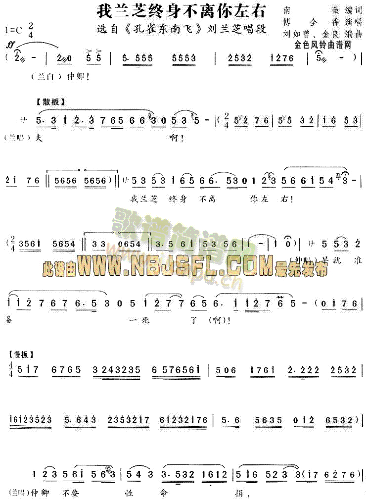 我兰芝终身不离你左右(孔雀东南飞唱段)