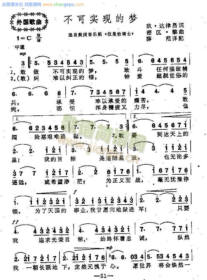 不可实现的梦（音乐剧插曲）[美]