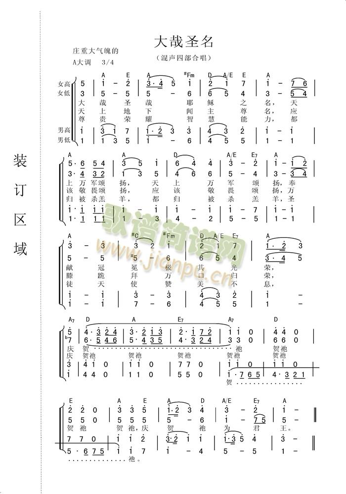 大哉圣名（合唱谱）
