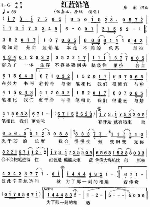 红蓝铅笔