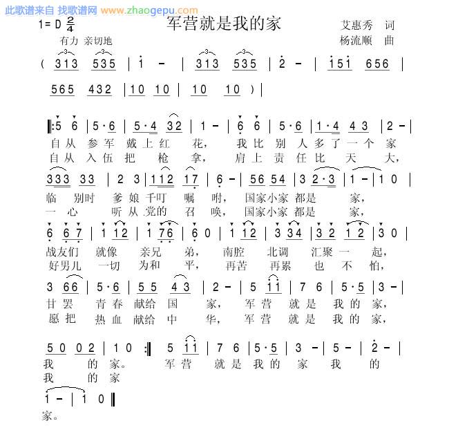 军营就是我的家   改