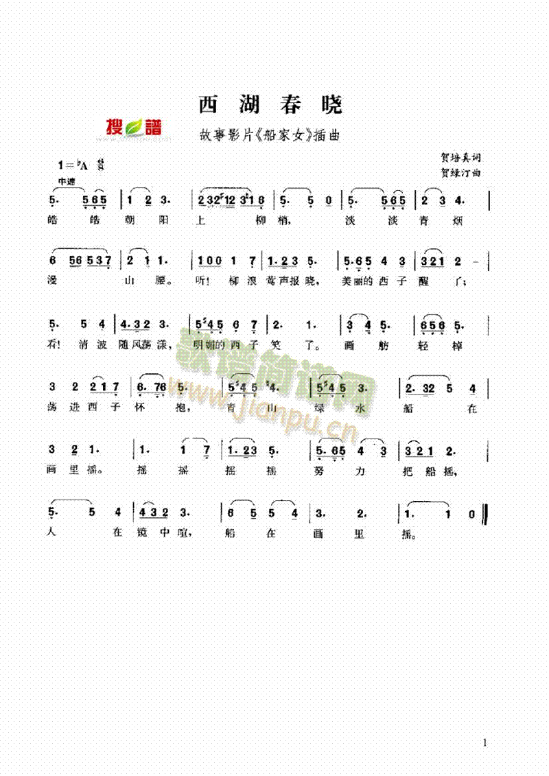 西湖春晓 