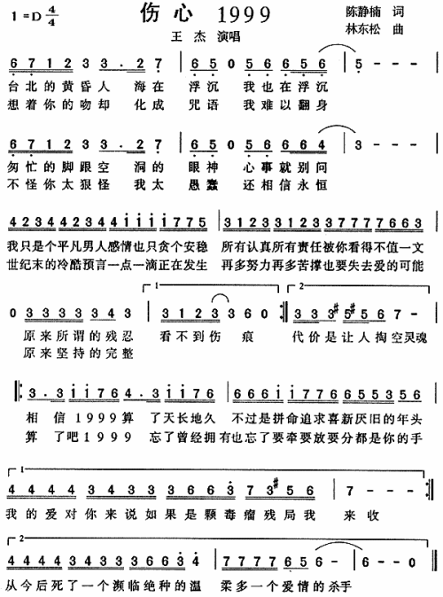 伤心1999