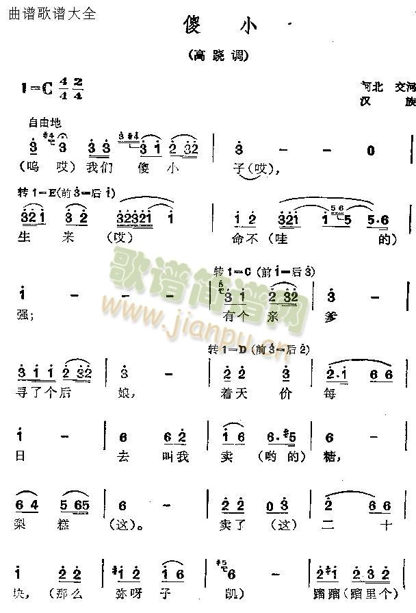 傻小