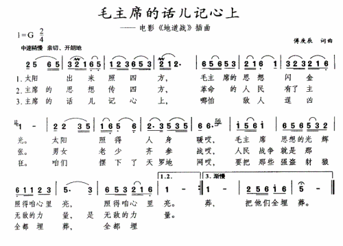 毛主席的话儿记心上