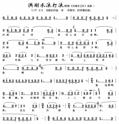 洪湖水浪打浪(洪湖赤卫队选曲)