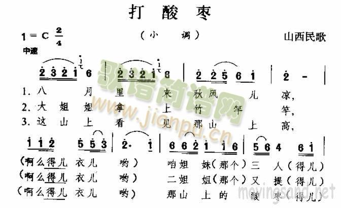 打酸枣 山西民歌